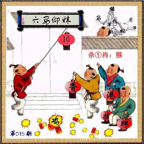 015期香港挂牌[图]