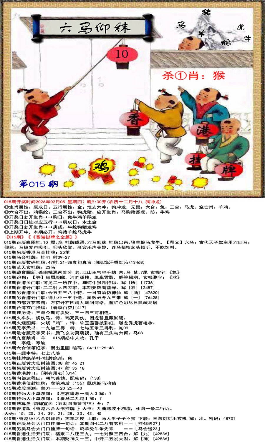 015期香港挂牌之全篇[图]