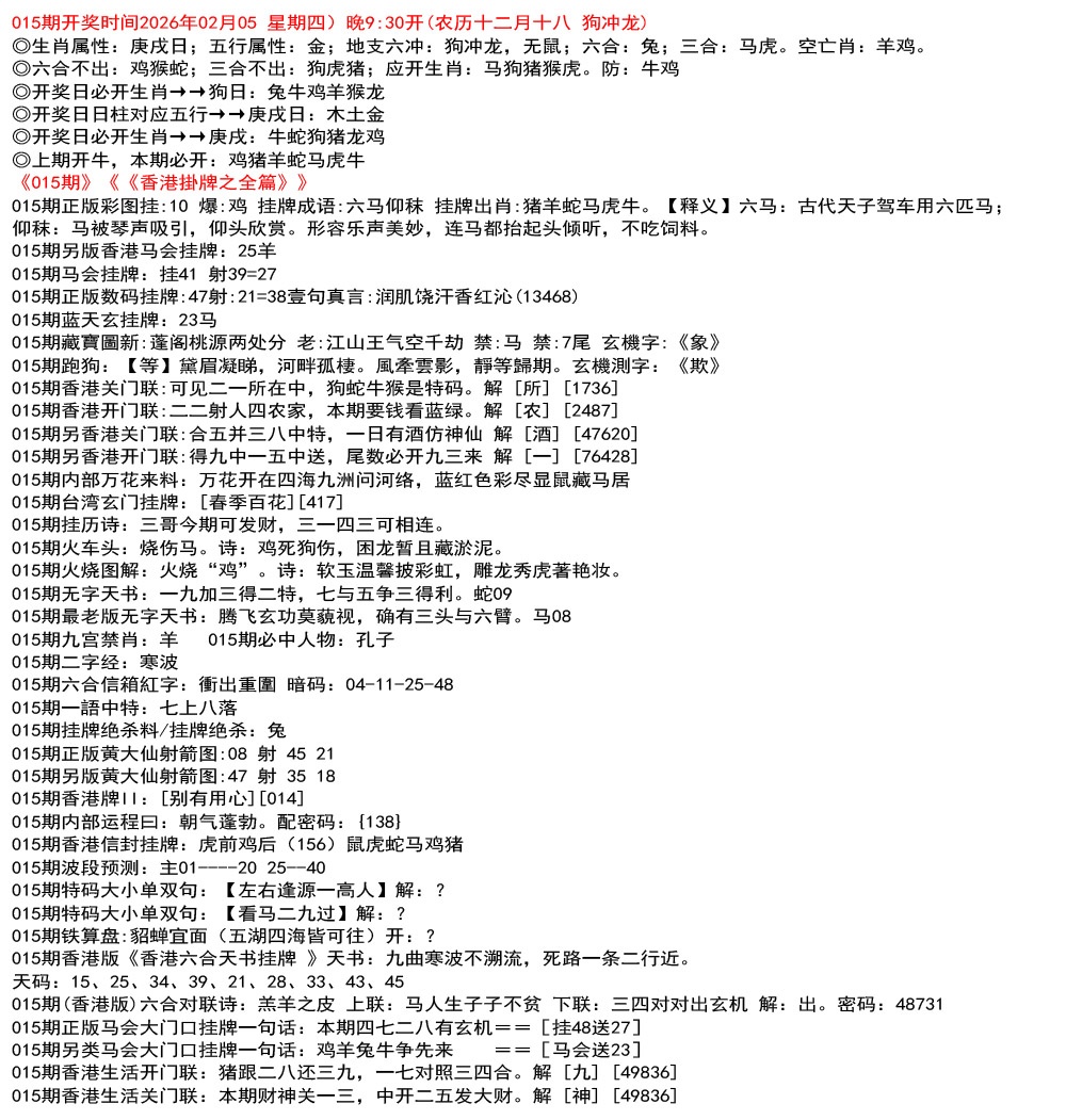 015期九龙挂牌全篇[图]