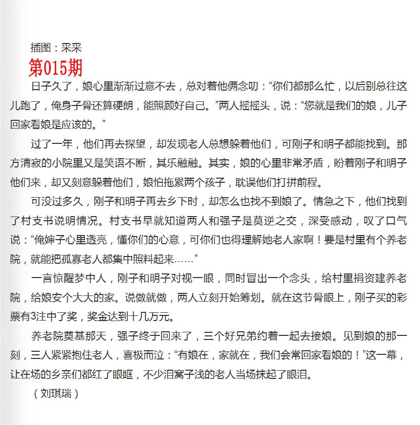 015期彩民故事2[图]