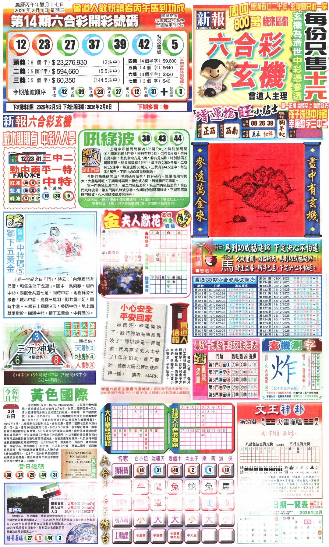 015期新报玄机(港版)A[图]